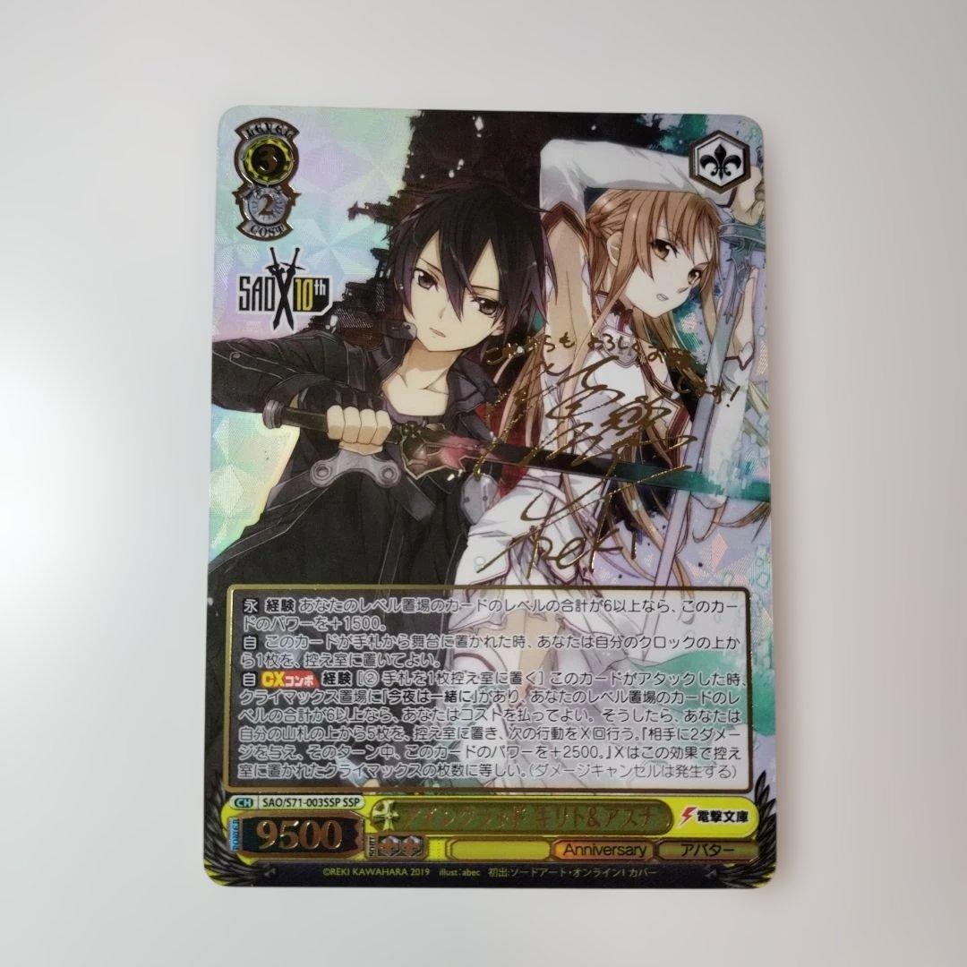 アインクラッド キリト&アスナ SSP - メルカリ