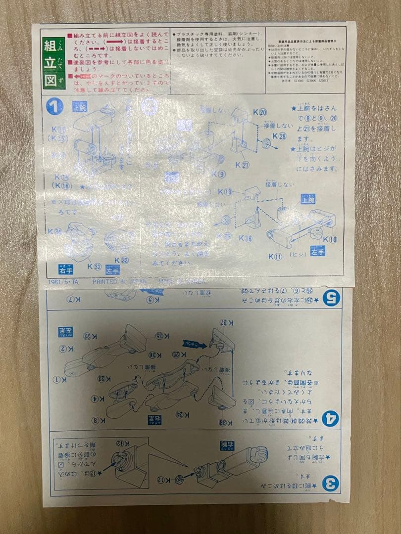 旧バンダイ 1/144 ガンダム韓国生産版 ガンプラ 未組立