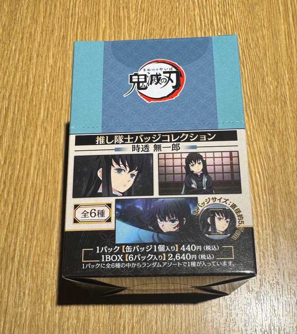 鬼滅の刃 推し隊士バッジコレクション 缶バッジ 時透無一郎 1BOX