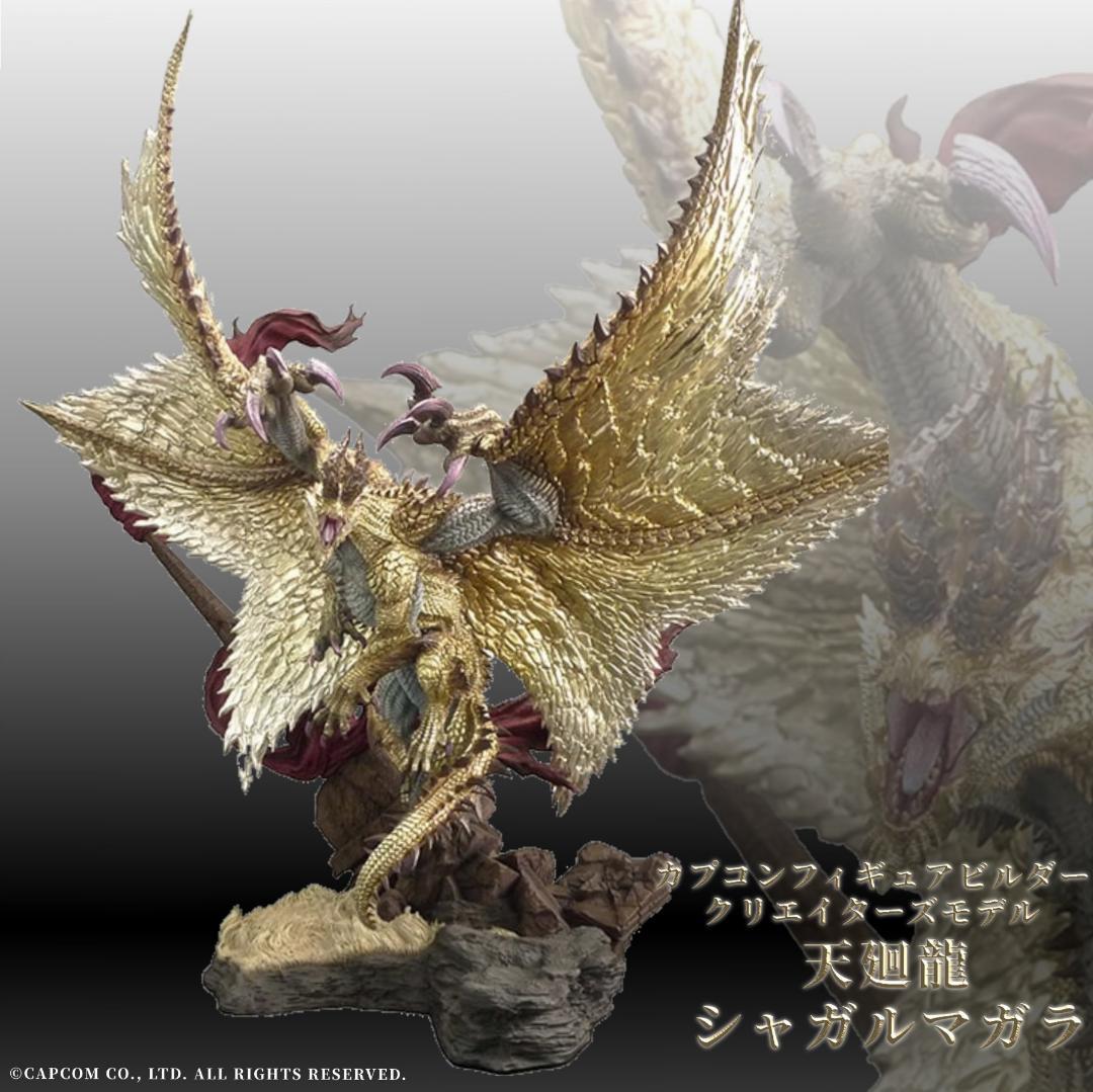 新品未開封シャガルマガラ クリエイターズモデル