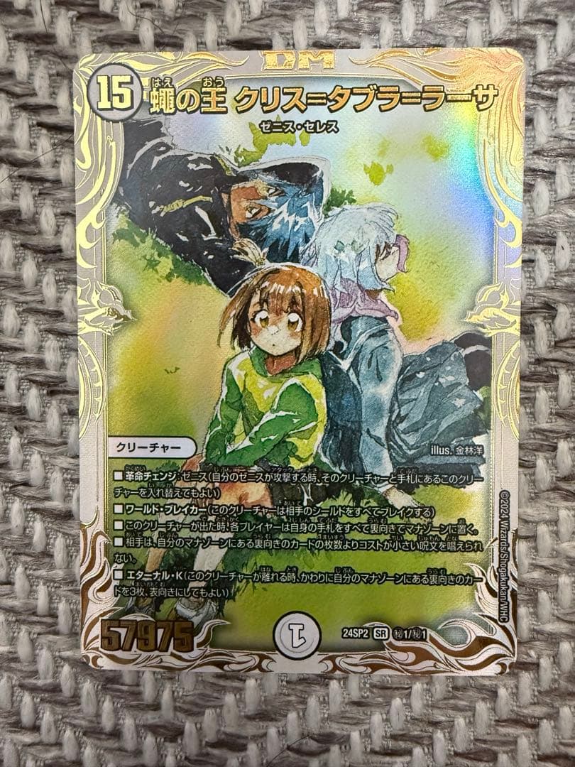 蝿の王 クリス＝タブラ＝ラーサ クリスタブララーサ スペシャル