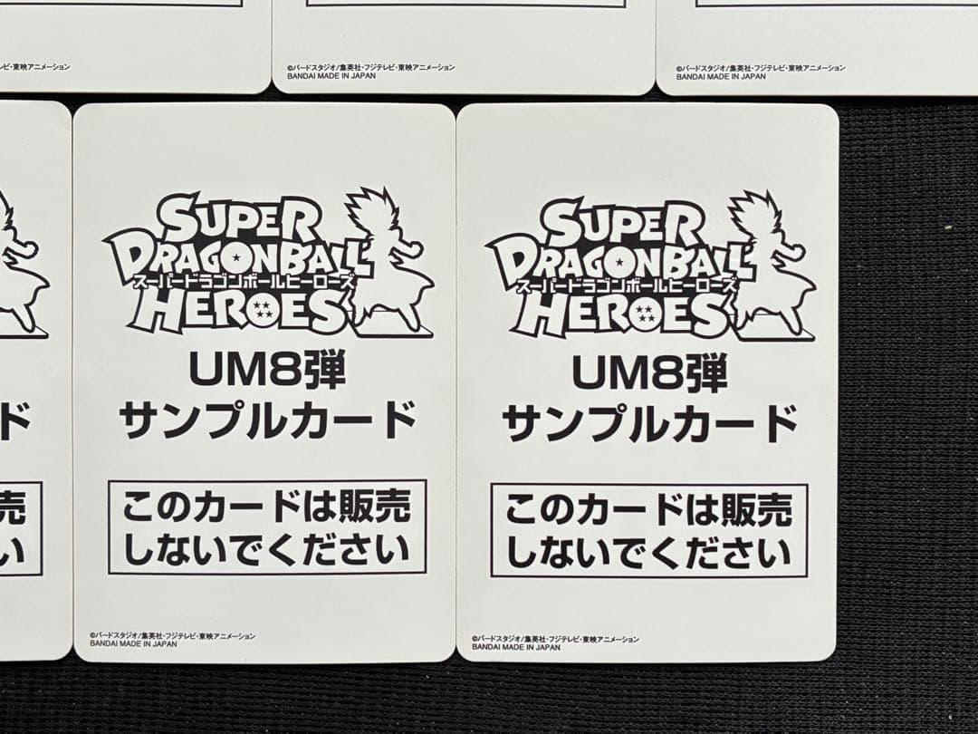 スーパードラゴンボールヒーローズUM8弾サンプルカードフルコンプ全7種セット