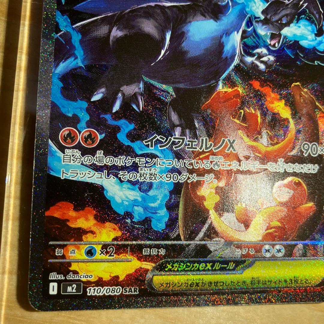 メガリザードンX ex 状態△