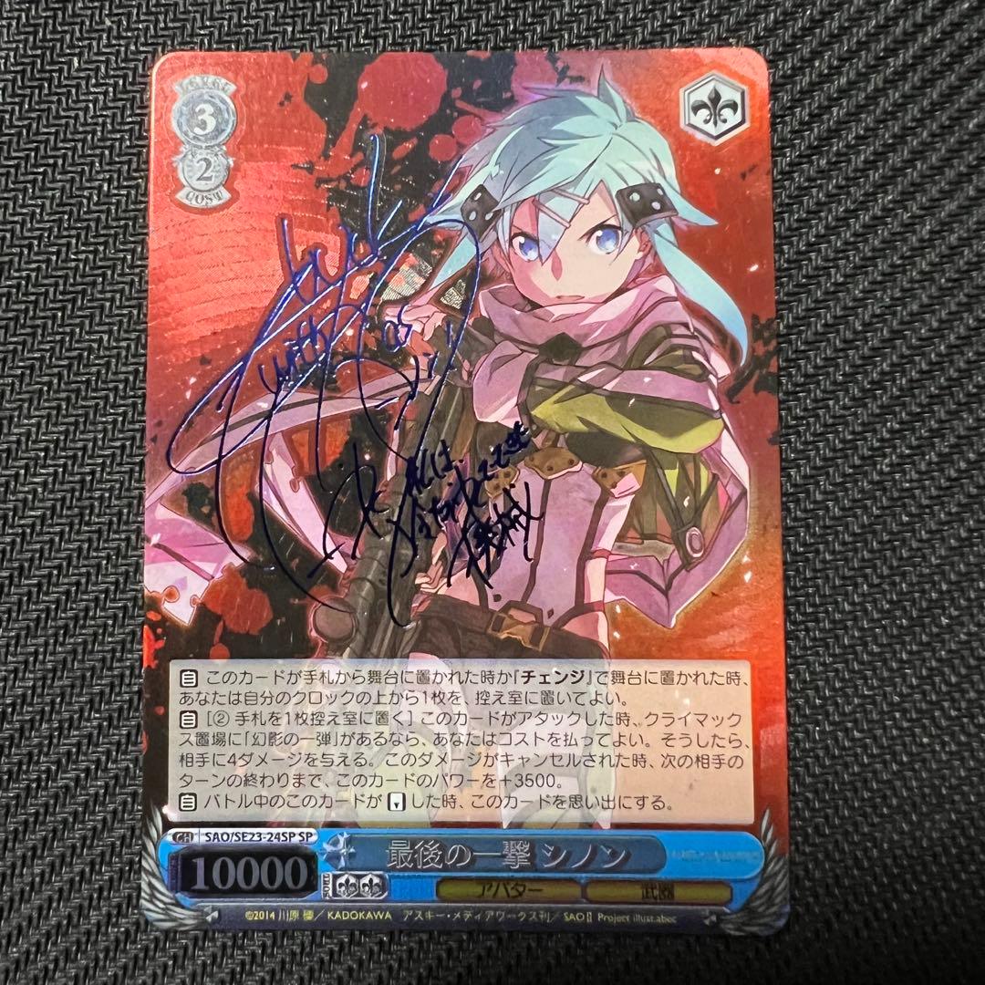 ヴァイスシュヴァルツ 最後の一撃 シノン sp サイン