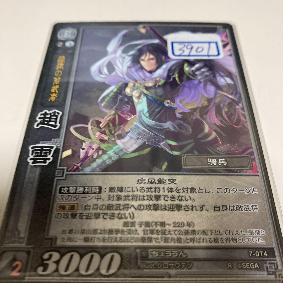 三国志大戦TCG 第16弾 TR趙雲 三国志大戦TCG 16弾 SR 趙雲 三国志