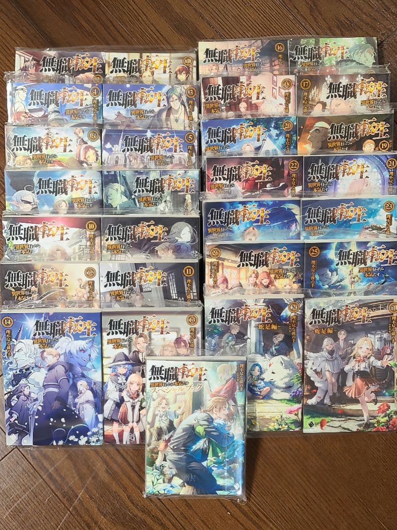 無職転生 小説 全巻 1〜26巻＋蛇足編1・2＋スペシャルブック計29冊 無職転生 小説 全巻 1〜26巻＋蛇足編1・2＋スペシャルブック計