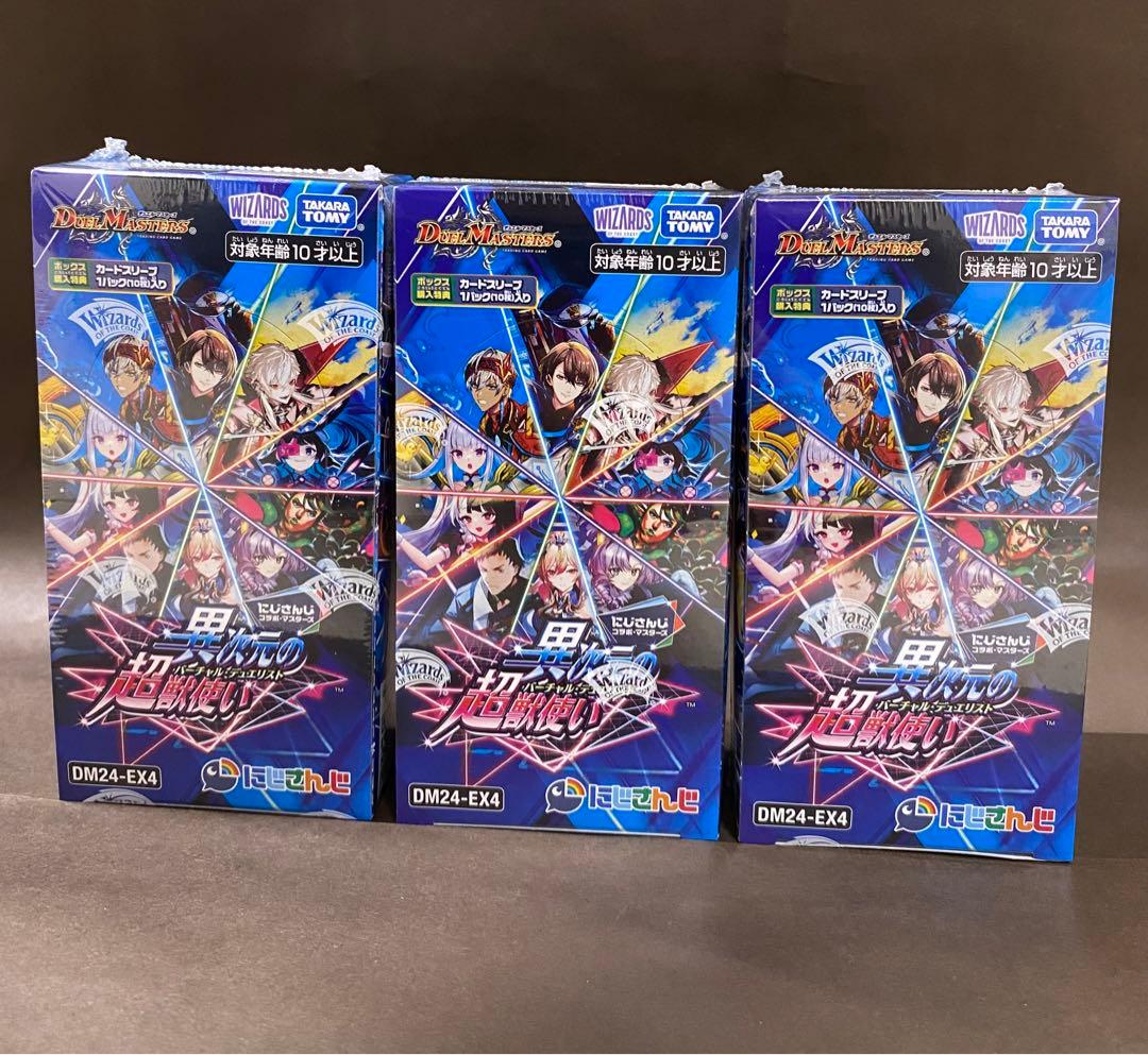 デュエマ にじさんじ 異次元の超獣使い 未開封 3box セットシュリンク付き