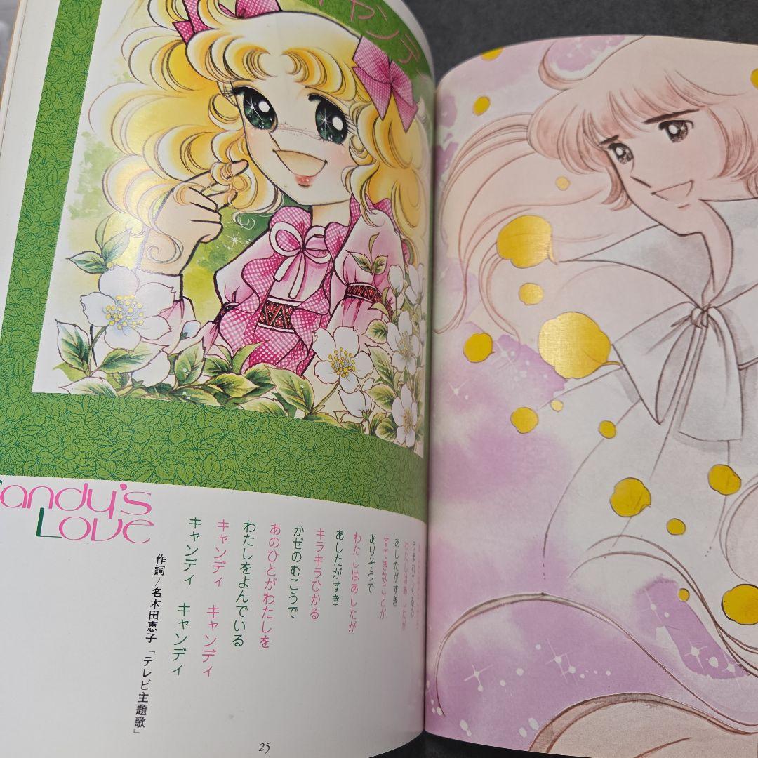 値下げ！キャンディ・キャンディ イラスト集 Part 2 - メルカリ