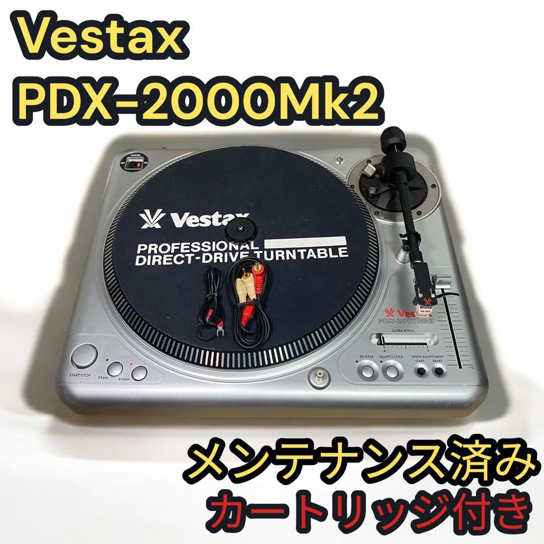 美品✨ベスタクス　PDX-2000Mk2 DJターンテーブル★完全動作確認済み★ 中古品】Vestax/ターンテーブル/PDX-2000MKII -DJ機材アナログレコード