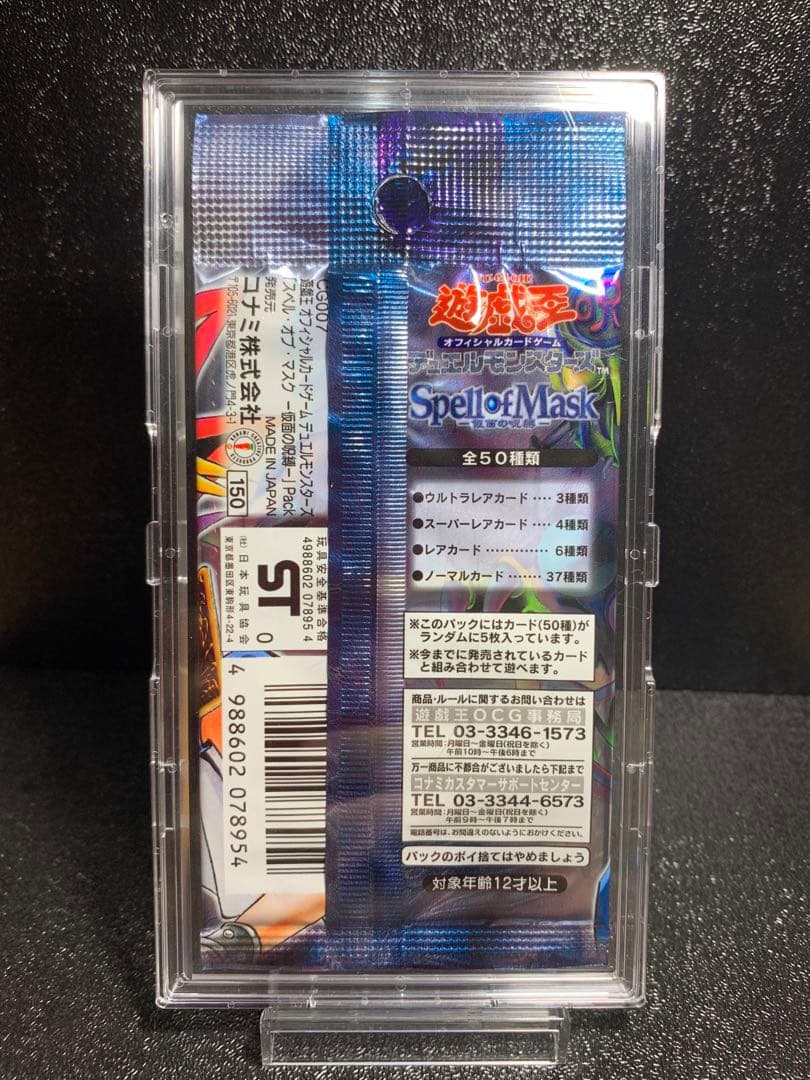 遊戯王 仮面の呪縛 spell of mask 1パック 青眼の白龍