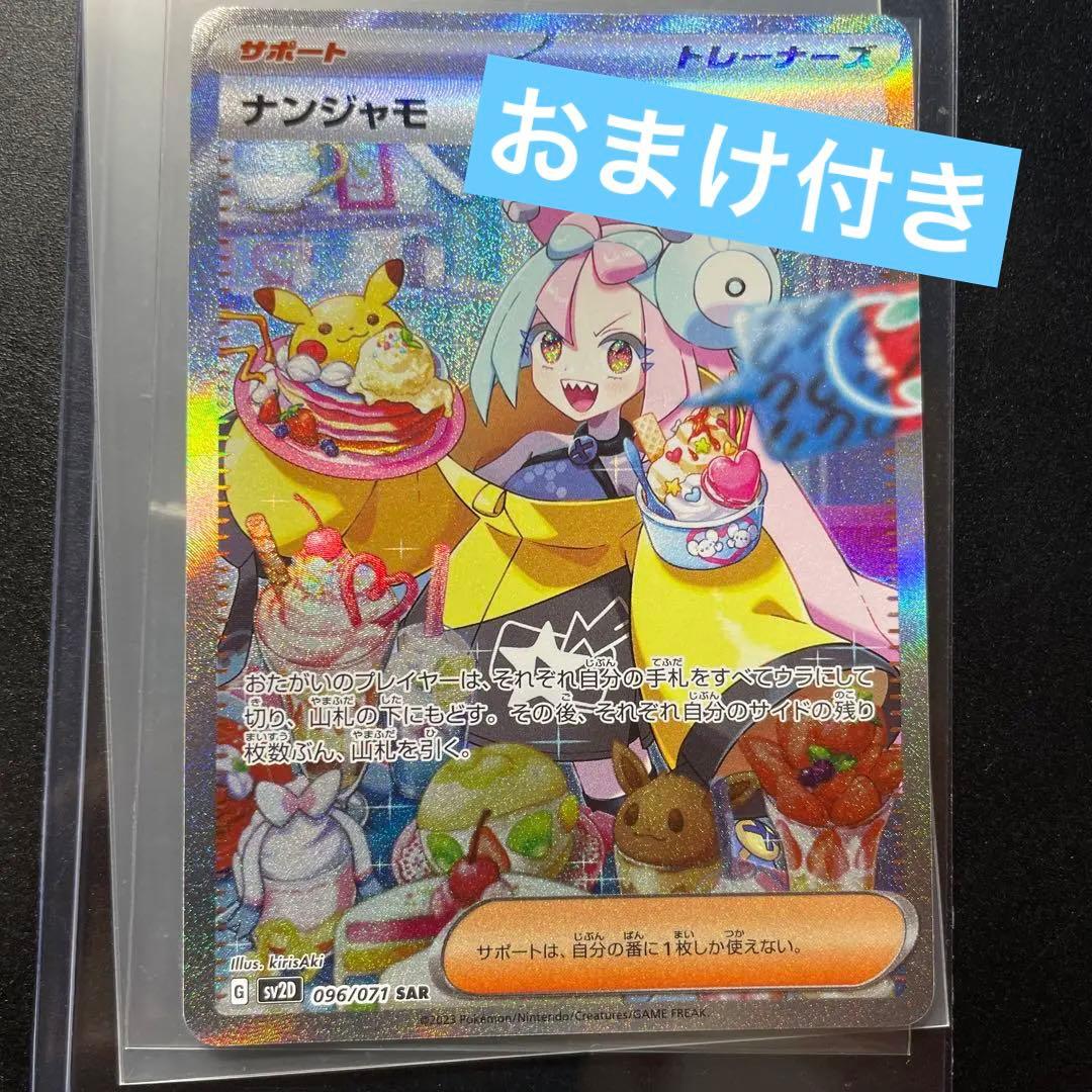 BGS9.5 ナンジャモSAR美品