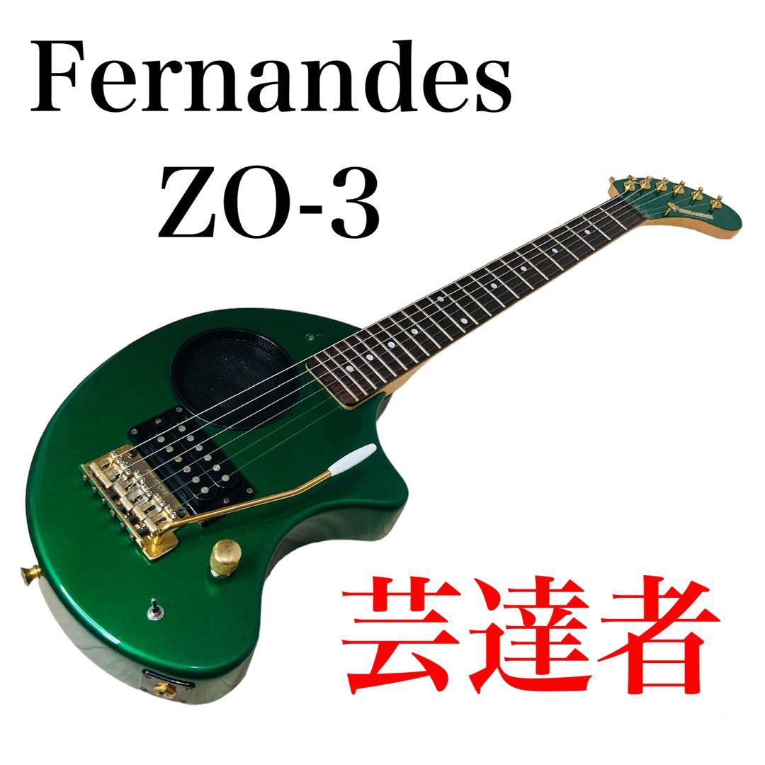 フェルナンデスzo-3芸達者 グリーン