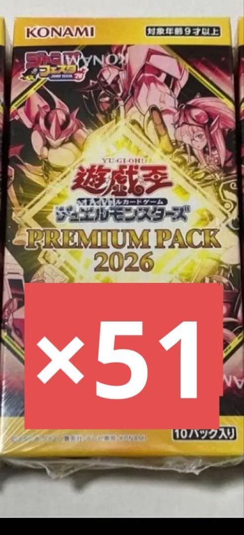 ジャンプフェスタ2026 遊戯王OCG プレミアムパック 2026 3BOX