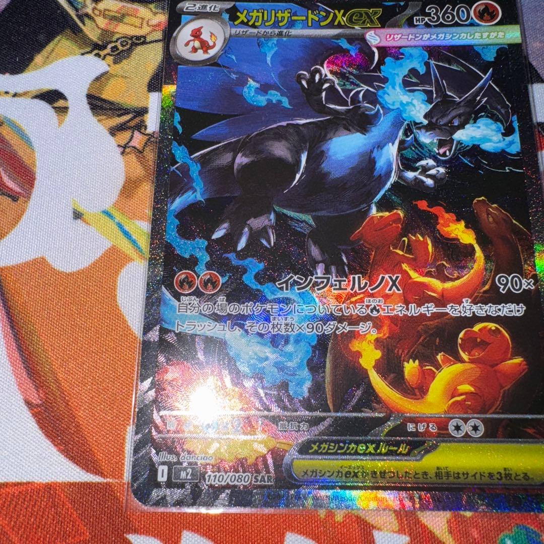 ⚡*。様 メガリザードンX EX SAR
