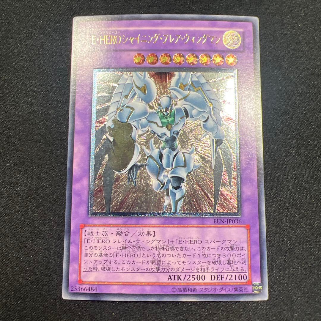 E・HERO シャイニング・フレア・ウィングマン レリーフ アルティメット