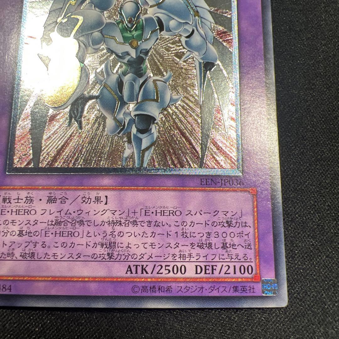 E・HERO シャイニング・フレア・ウィングマン レリーフ アルティメット