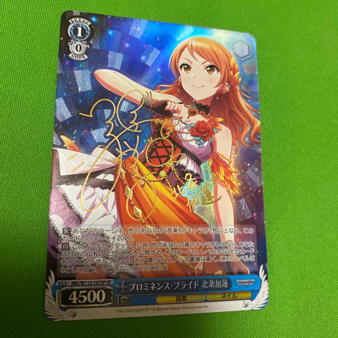 プロミネンス・プライド 北条加蓮 SP サイン プロミネンス・プライド 北条加蓮[サイン付]【ヴァイスシュヴァルツ