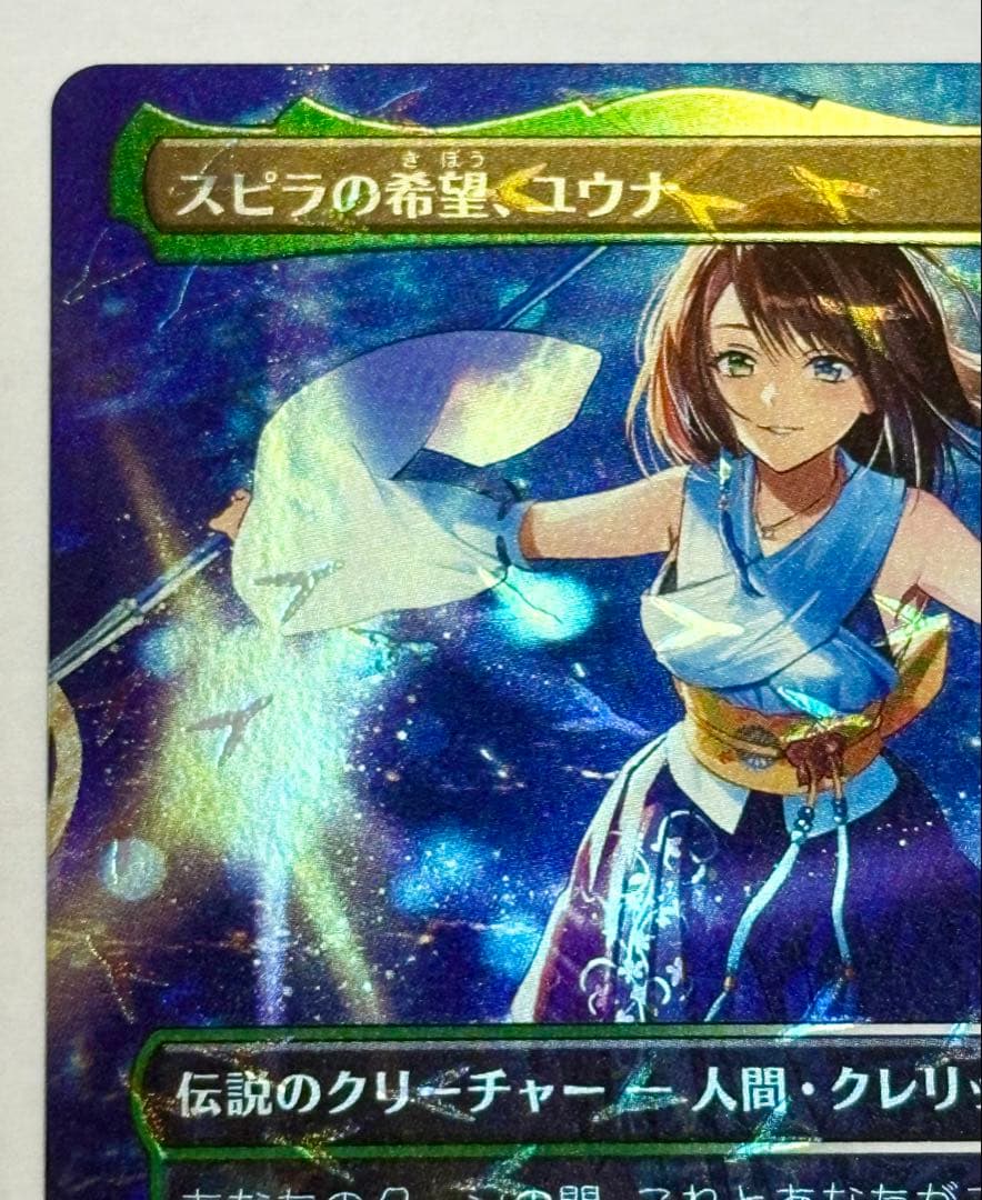 スピラの希望 MTG チョコボバンドル チョコボトラックFoil スピラの