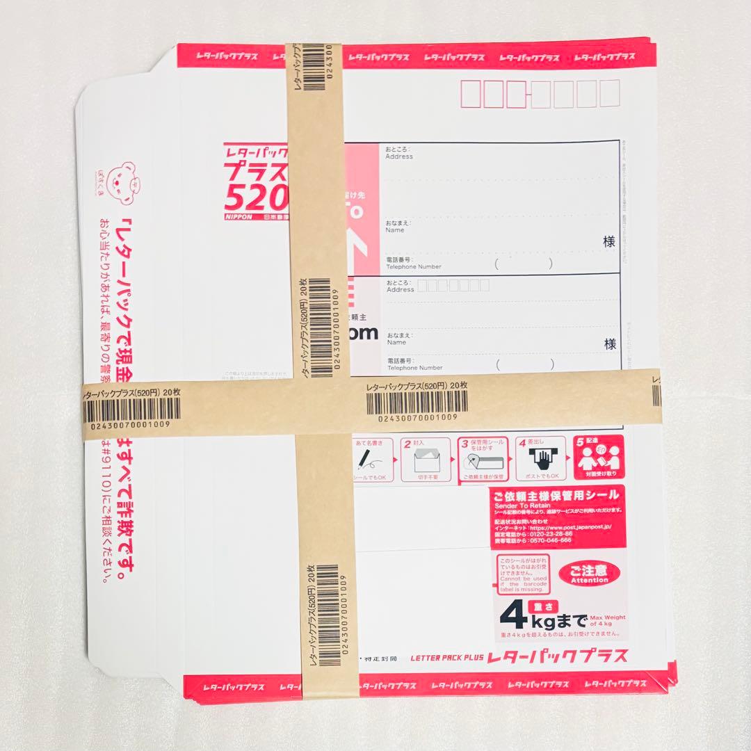 レターパックプラス 520 (20枚) - メルカリ