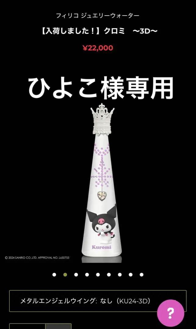 ひよこ　フィリコ ジュエリーウォーター クロミ 〜3D〜 ひよこ フィリコ ジュエリーウォーター クロミ 〜3D〜 楽天市場