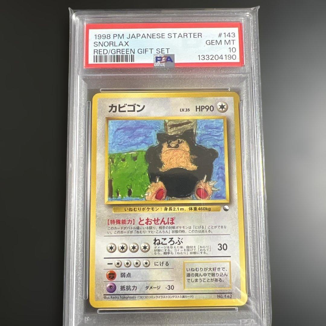 【PSA10】ポケモンカード旧裏　カビゴン　クイックスターターギフト