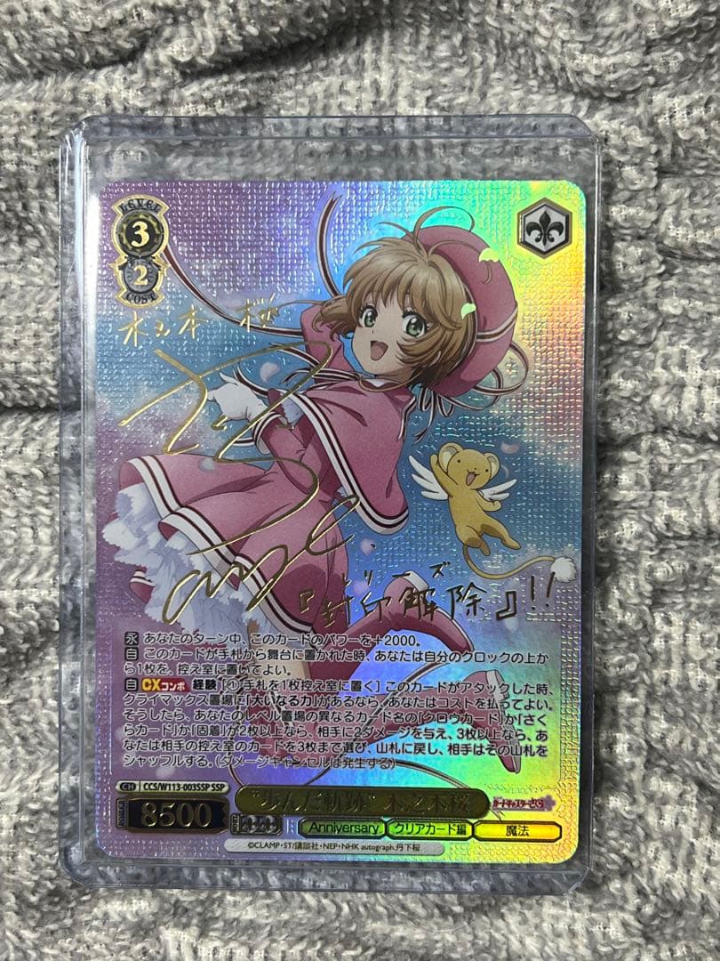 カードキャプターさくら 25th Anniversary木之本桜