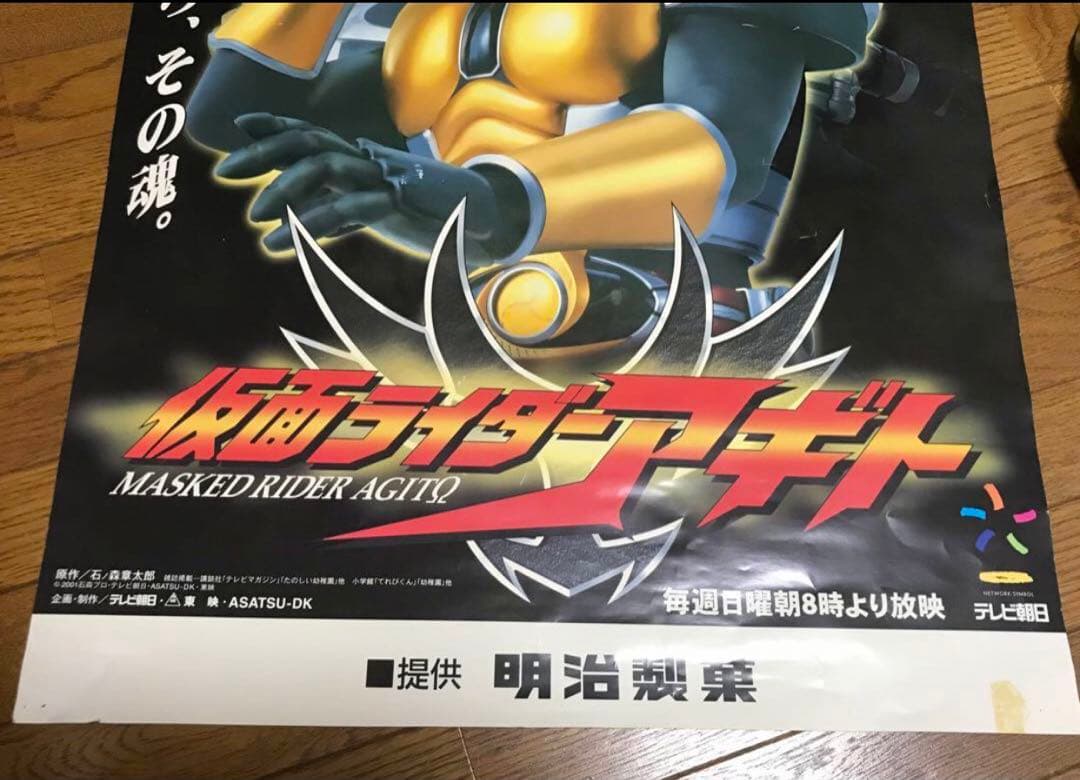 貴重】仮面ライダーアギト TV放映告知用B2サイズポスター（非売品