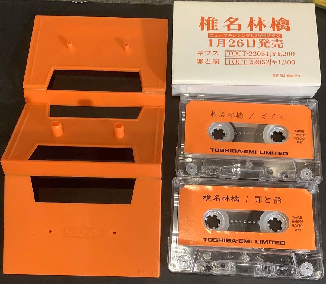 非売品レア】椎名林檎 無罪モラトリアム カセットテープ