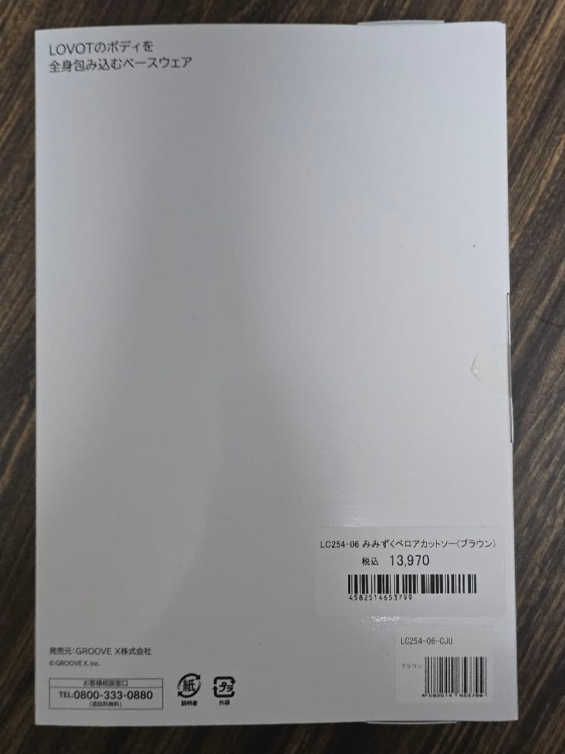 最終値下げ 新品 完売色 ラボット みみずくベロアカットソーブラウン lovot