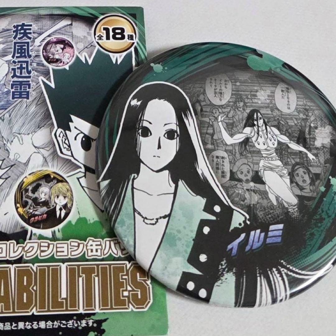 ジャンフェス イルミ HUNTER × HUNTER コレクション缶バッジ - メルカリ