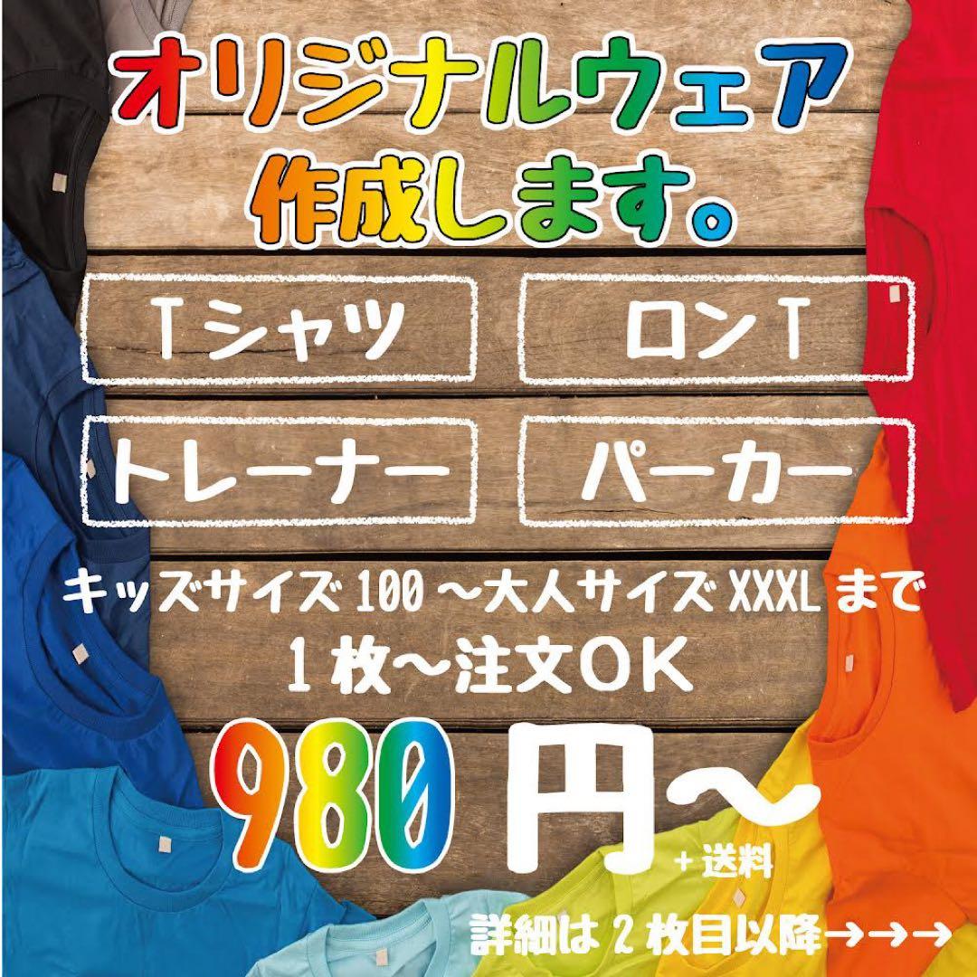 オーダーメイドウェア制作 オリジナルTシャツ ロンT トレーナー