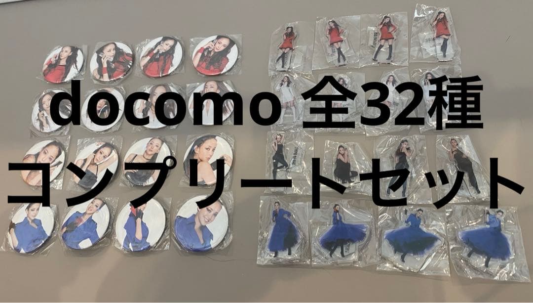 安室奈美恵　限定ガチャdocomo全32種コンプリートセット 安室奈美恵 限定ガチャdocomo全32種コンプリートセット 安室奈美恵