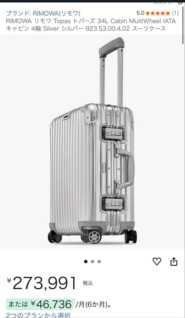 廃盤品】RIMOWA TOPAS 32L 4輪 機内持込可 932.52.11
