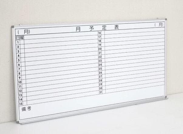 送料無料（離島を除く他条件あり）横書き予定表 新品 幅1800x高900