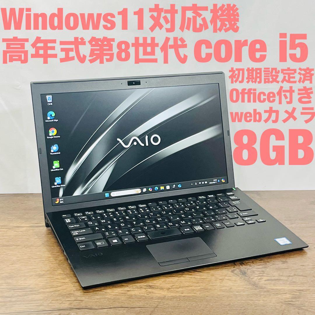 vaioノートPC core i5 第8世代メモリ8GB SSD 128gb