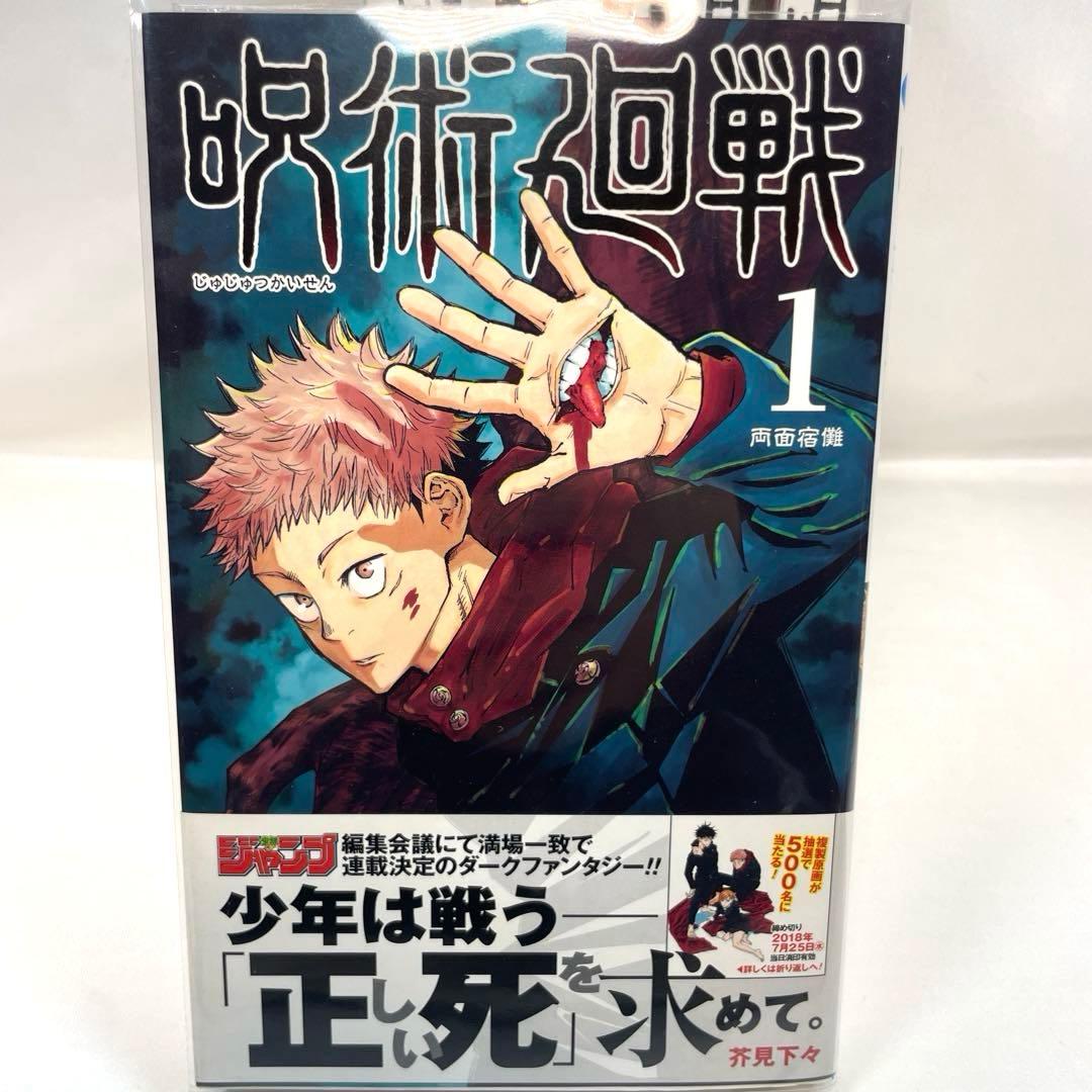 【全巻初版】呪術廻戦 1〜30巻 豪華セット