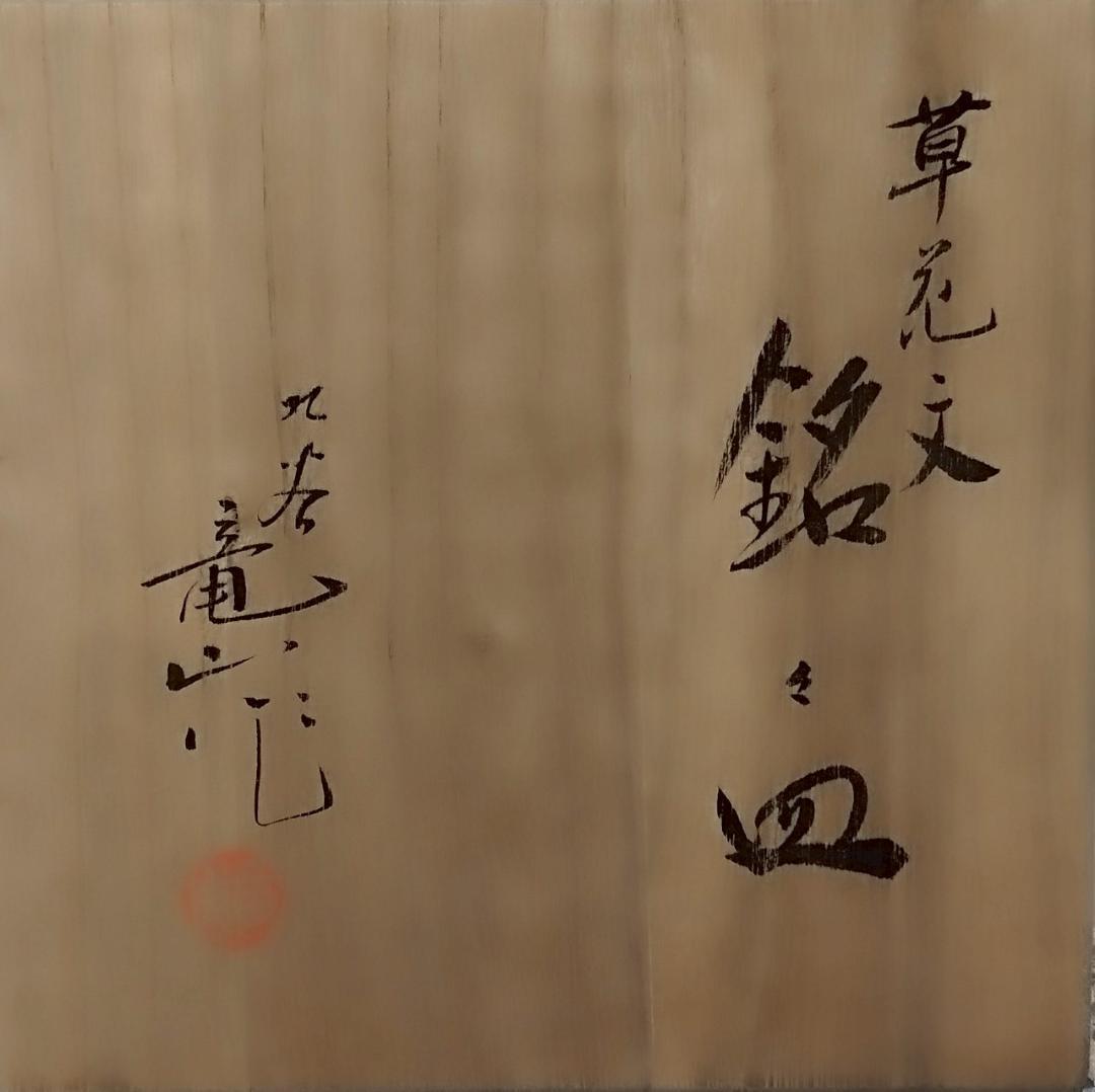 花柄陶器皿5枚セット