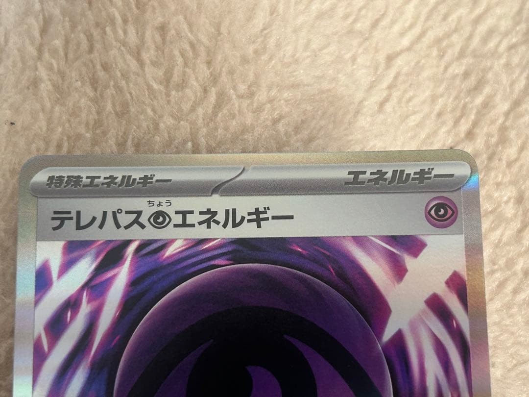 テレパスちょうエネルギー