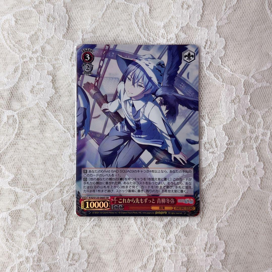 プロセカ ヴァイスシュヴァルツ 青柳冬弥 SR - メルカリ