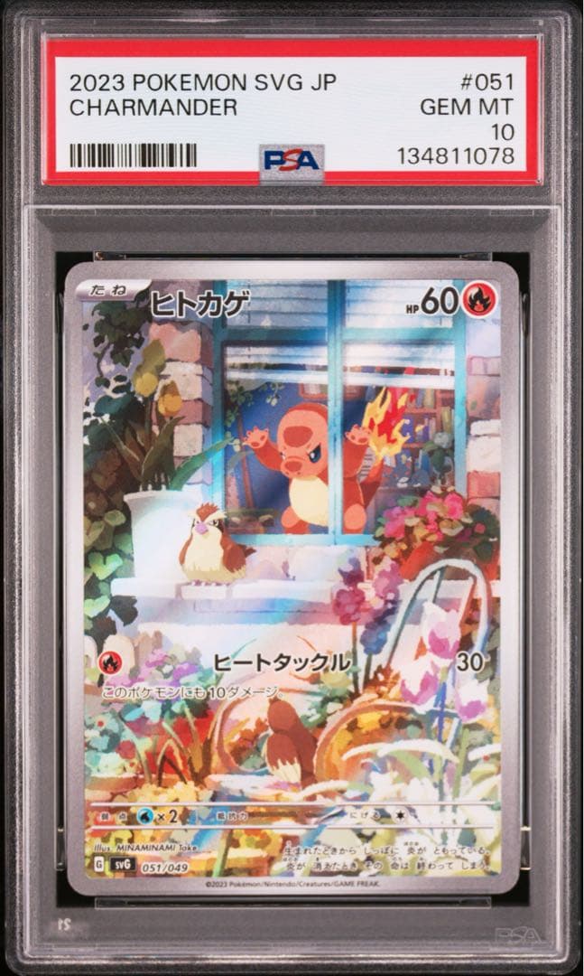 【 PSA10.3連番】ヒトカゲ　スペシャルデッキセットex