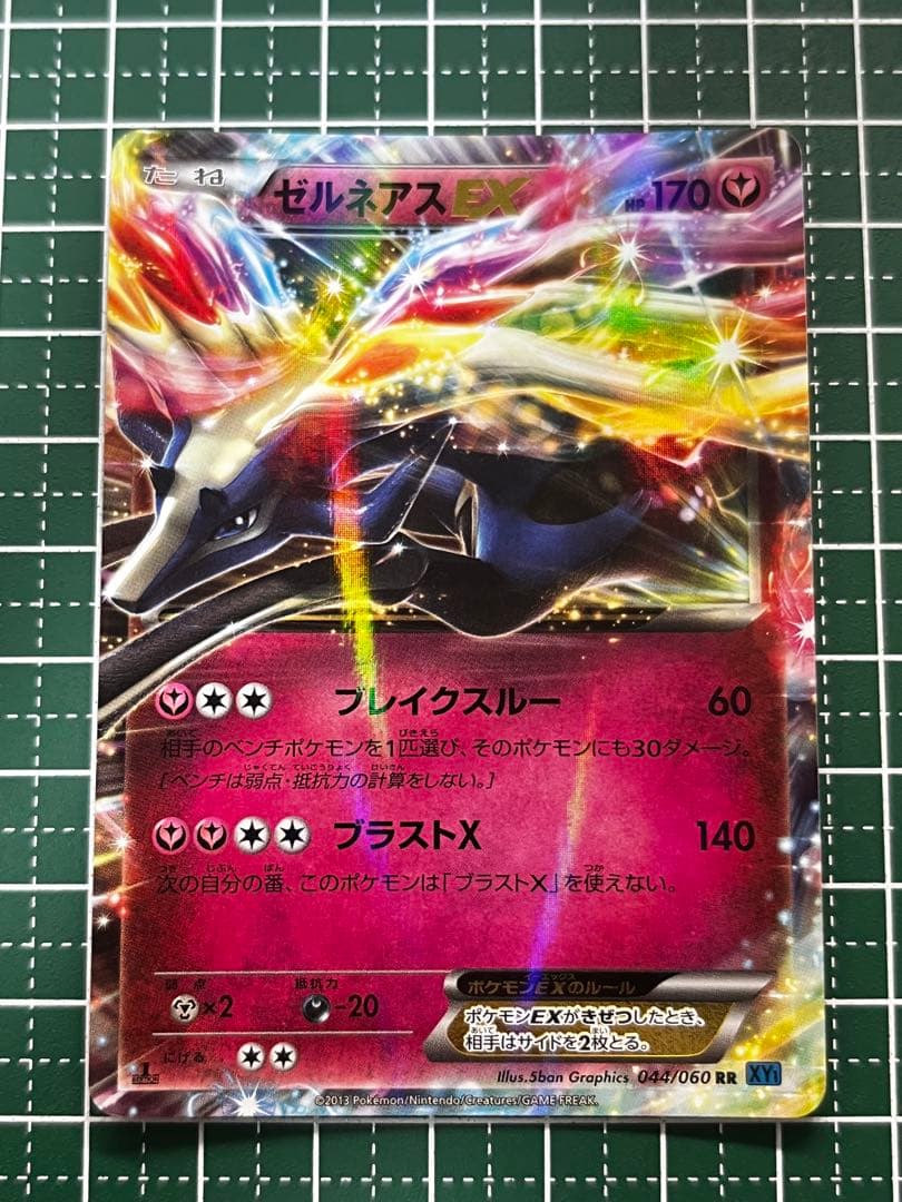 ゼルネアスEX RR XY1 コレクションX 044/060 - メルカリ
