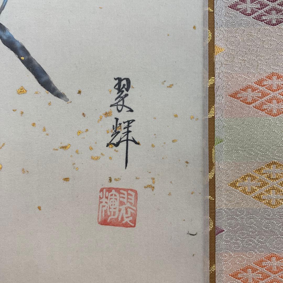 美品 掛け軸 金武翆輝作 立雛図 共箱 美術年鑑掲載 縁起物