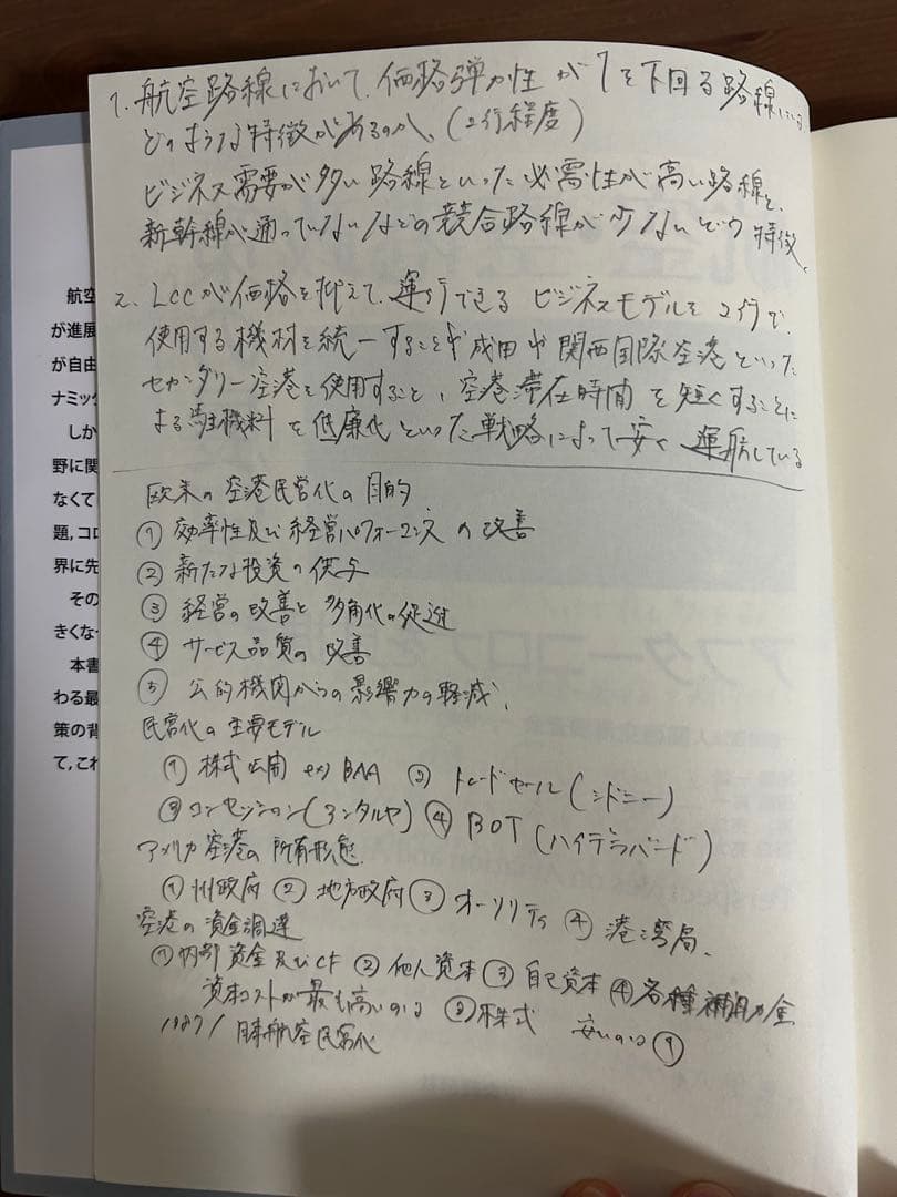航空・空港政策の展望 アフターコロナを見据えて - メルカリ