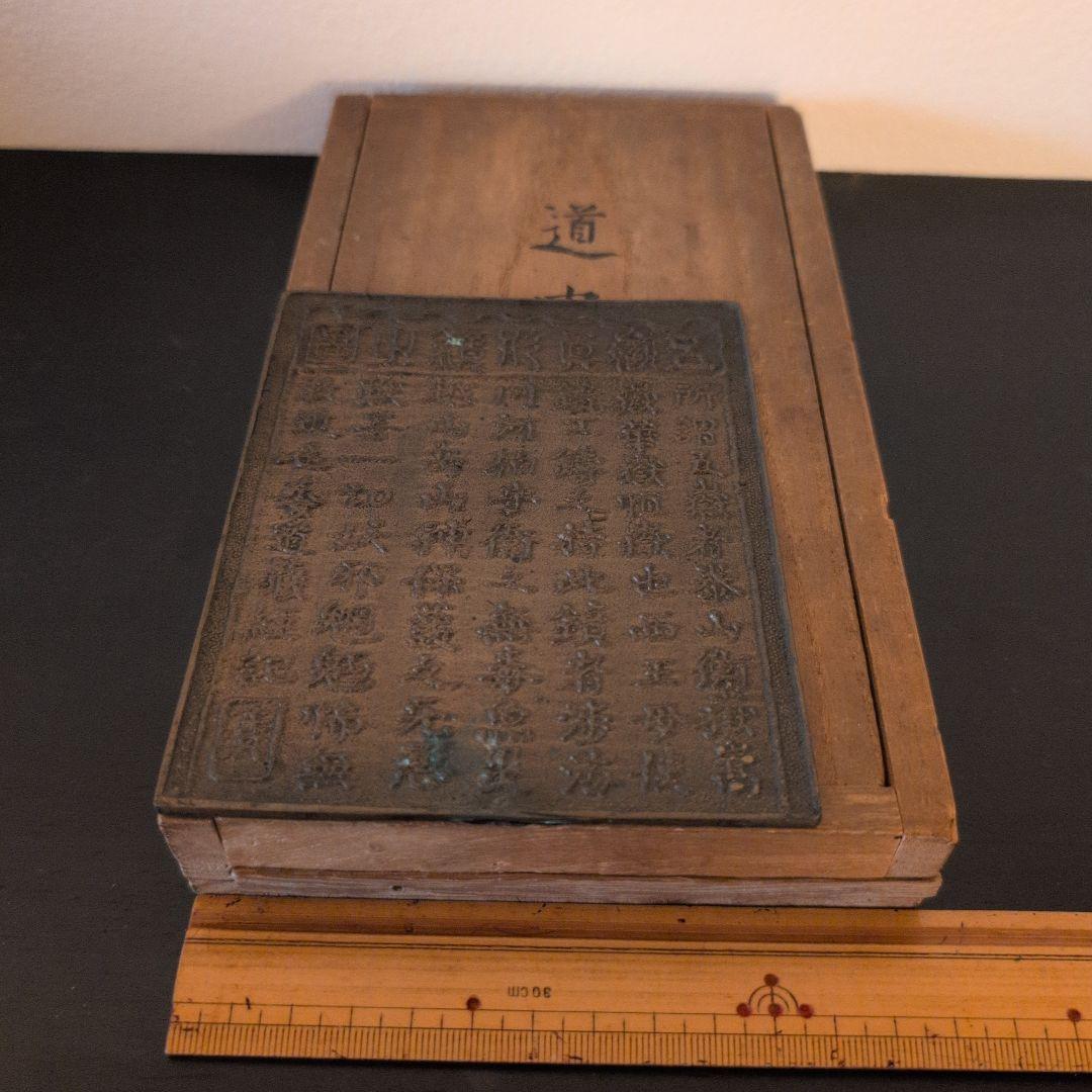 古鏡　道中鏡　五嶽首字鏡　二点