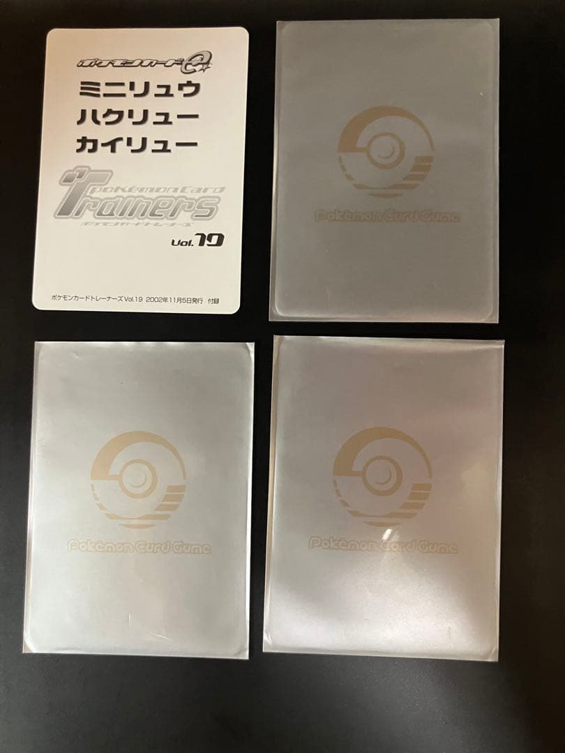 トレーナーズ プロモカード ミニリュウ ハクリュー カイリュー セット