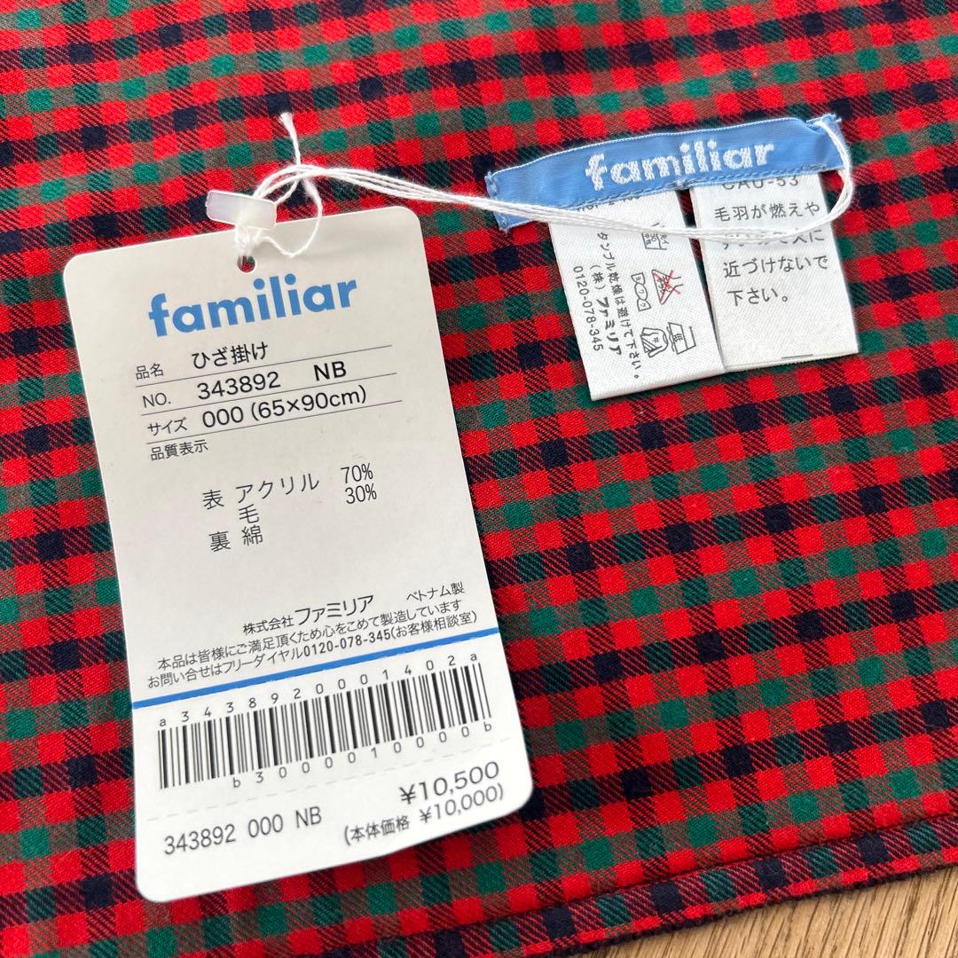 新品】ファミリア タグ付き familiar ひざ掛け 65×90cm - メルカリ