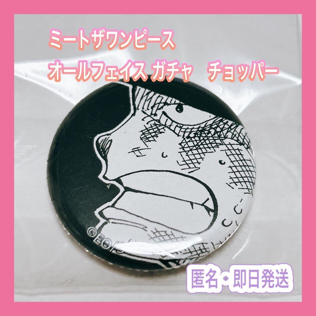 ミートザワンピース 缶バッジ チョッパー