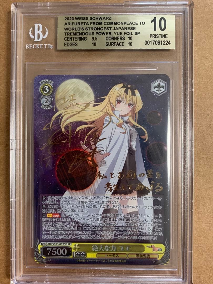 ヴァイスシュヴァルツ 絶大な力 ユエ SP サイン