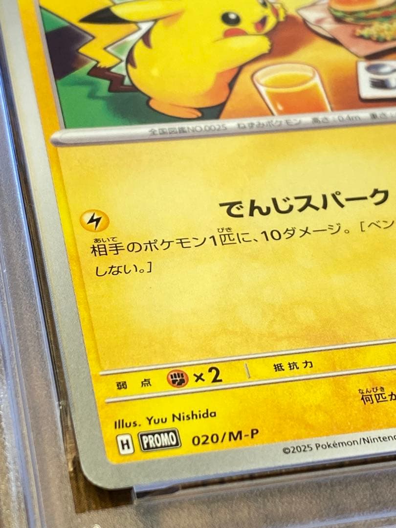 2025 POKEMON ピカチュウ PSA 10
