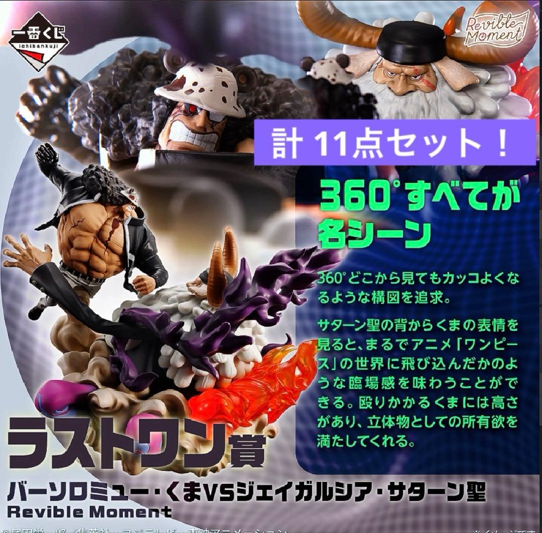 一番くじ ワンピース未来島エッグヘッドBurst of Energy ラストワン